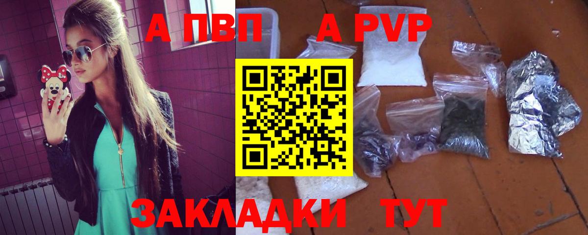 Alpha-PVP VHQ  APVP  Вход с VPN  Удомля  A PVP Соль  Alpha PVP кристаллы 