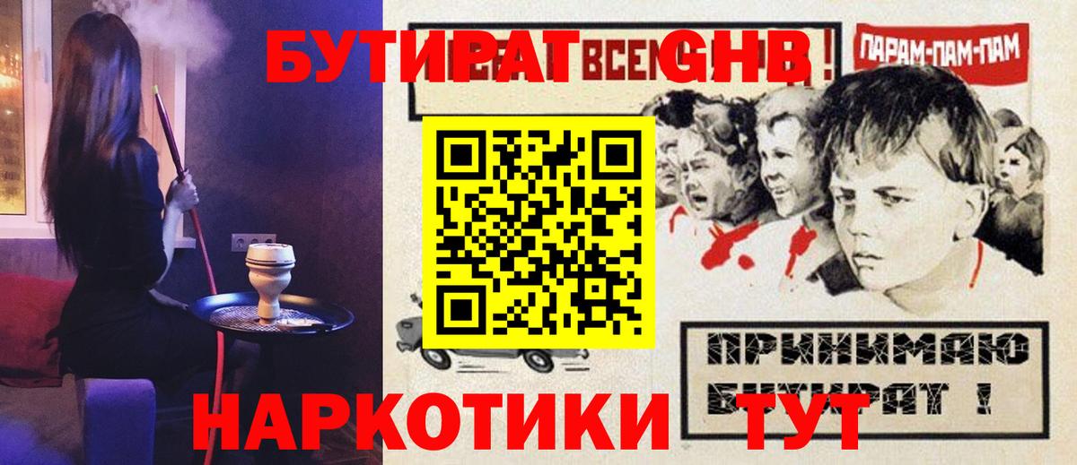 Бутират GHB Удомля