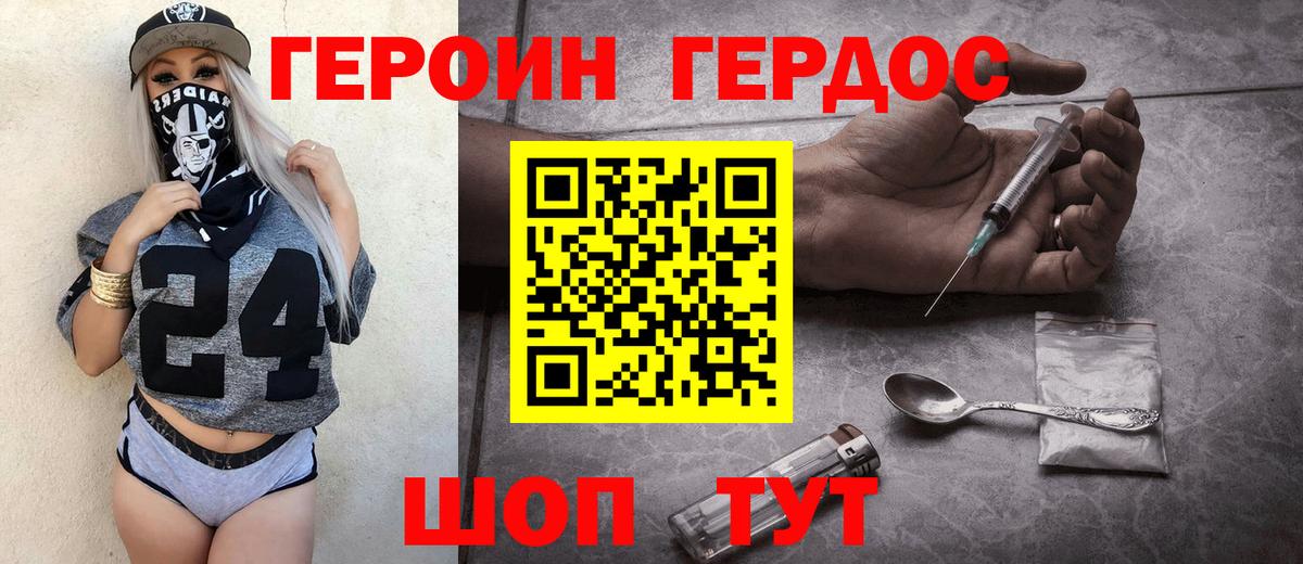 Удомля  ГЕРОИН афганец  Вход с VPN 