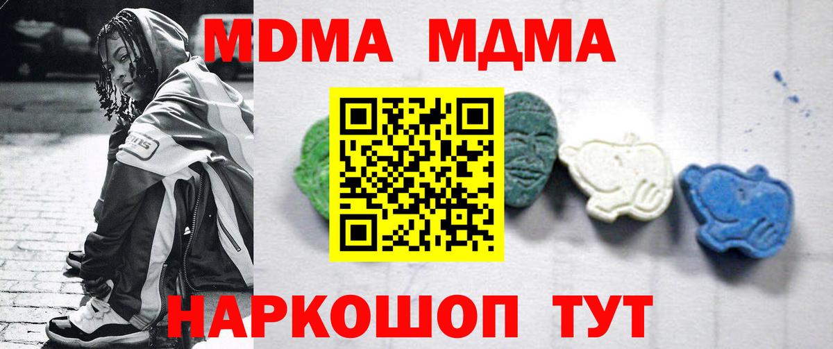 MDMA кристаллы Удомля