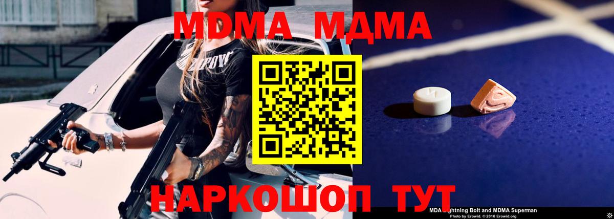 МДМА молли  Вход с VPN  Удомля  MDMA  МДМА Molly 