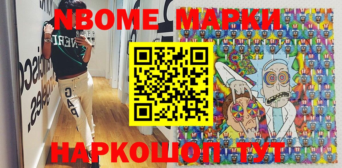 Удомля  Марки NBOMe 1,8мг  Вход с VPN  Марки NBOMe  Марки NBOMe 1,8мг 
